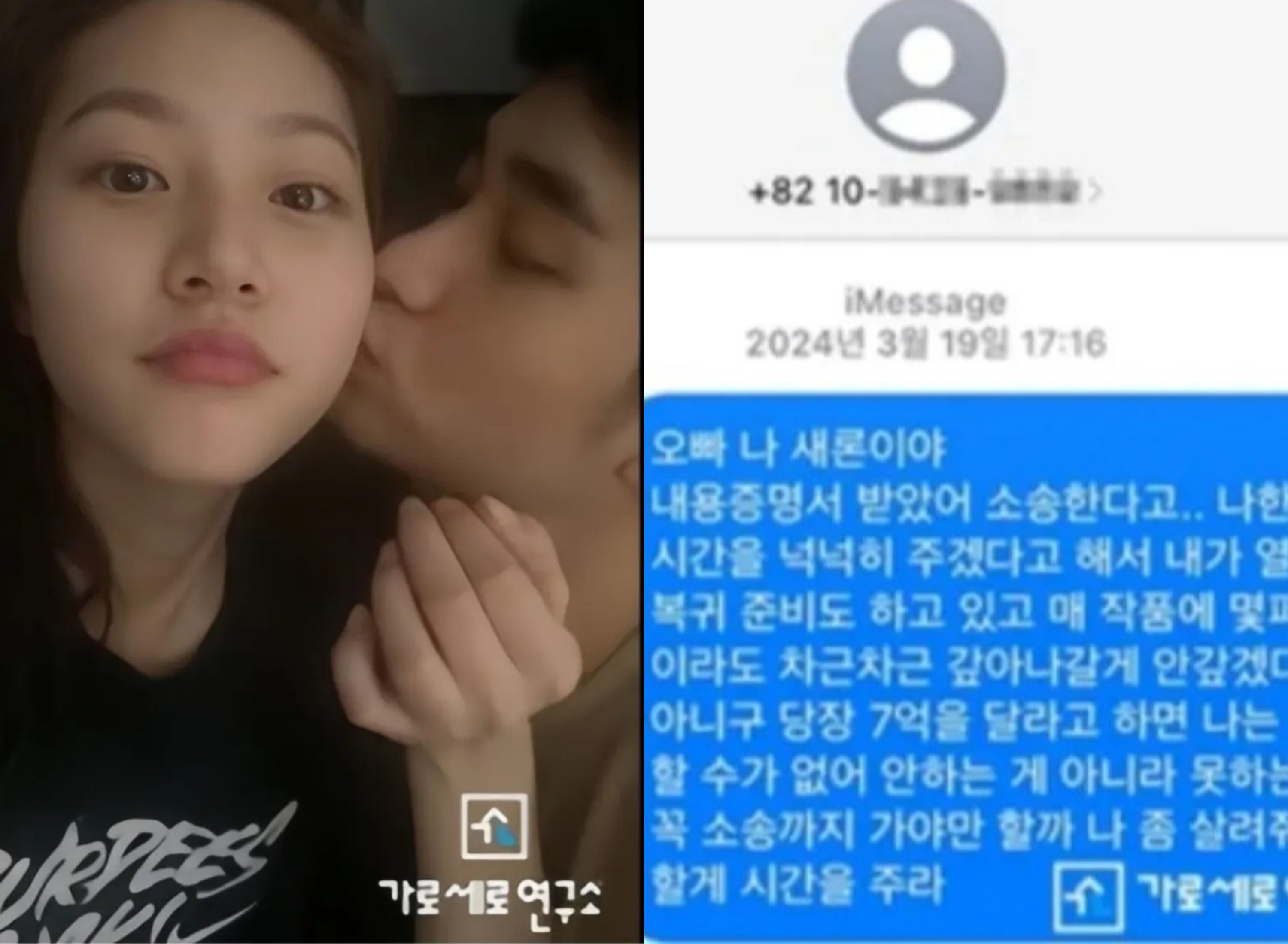 Foto Kemesraan dan Isi Pesan Kim Sae Ron Meminta Pertolongan kepada Kim Soo Hyun Beredar