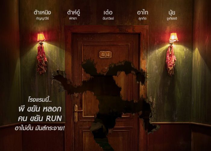 Film Horor Komedi Thailand Terbaru “404 Run Run” Segera Hadir: Simak Sinopsis dan Para Pemainnya!