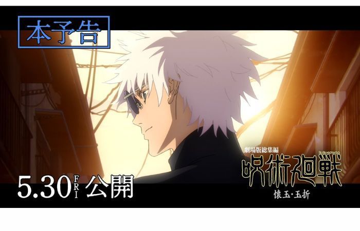 Film Jujutsu Kaisen: Hidden Inventory Arc Siap Tayang di Bioskop Jepang pada Mei 2025