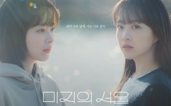 Sinopsis Our Unwritten Seoul, Drakor Romantis Terbaru Park Bo Young dan Jinyoung GOT7