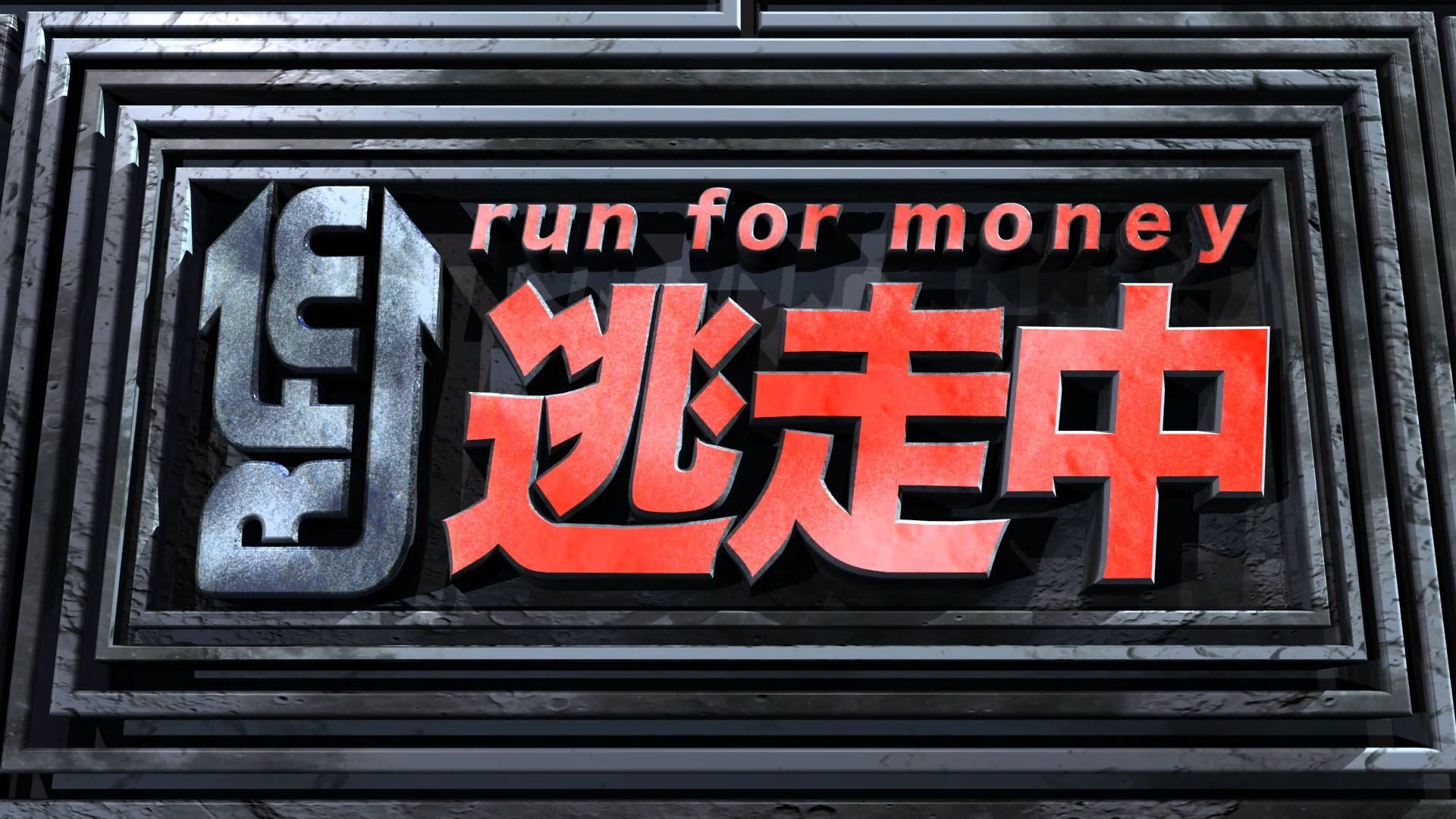 Run for Money: Hunters vs. Runners Diumumkan untuk Nintendo Switch